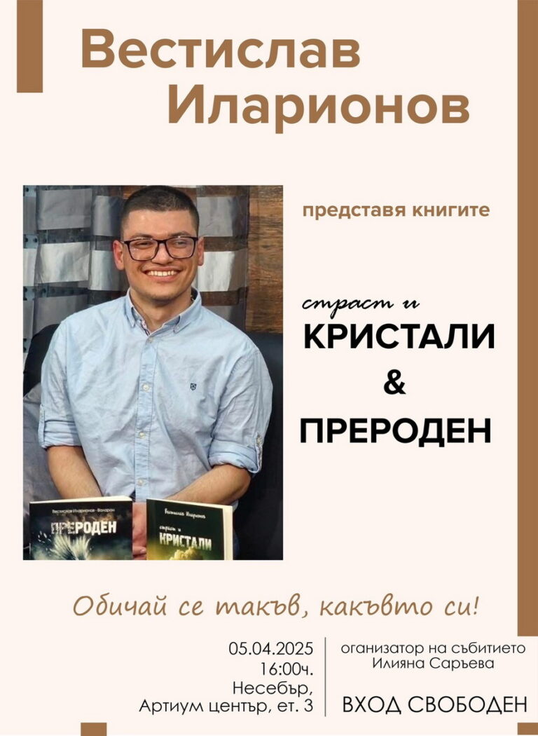 Плакат събитие