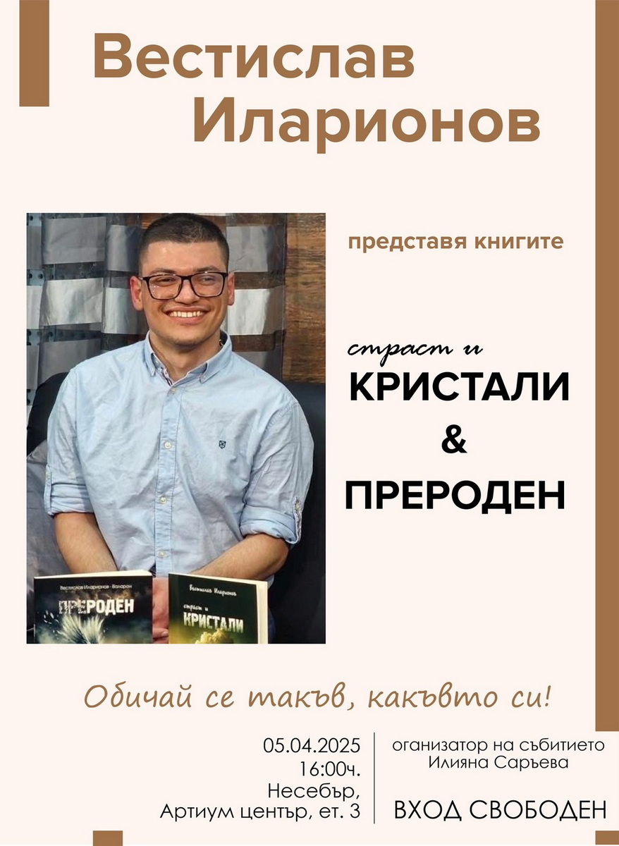 Плакат събитие