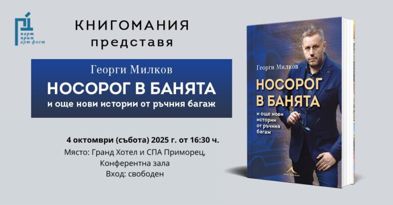 FB Georgi Milkov