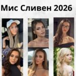 kolaj Miss Sliven